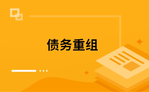 南乐公积金信用贷：轻松整合负债，优化你的财务方案
